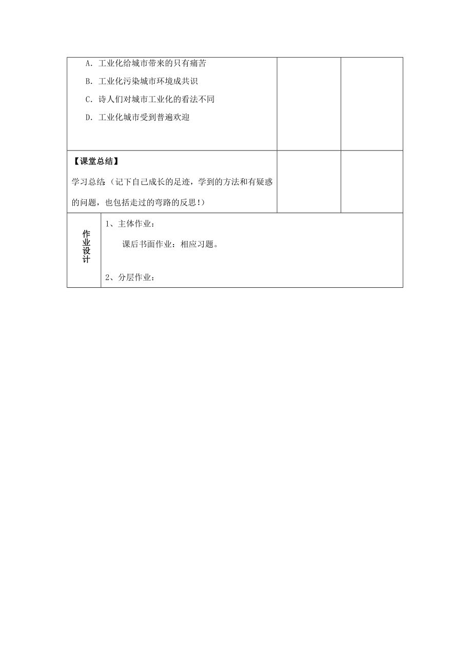 九年级历史下册第二单元第二次工业革命和近代科学文化第6课工业化国家的社会变化教案3新人教版新人教版初中九年级下册历史教案.doc