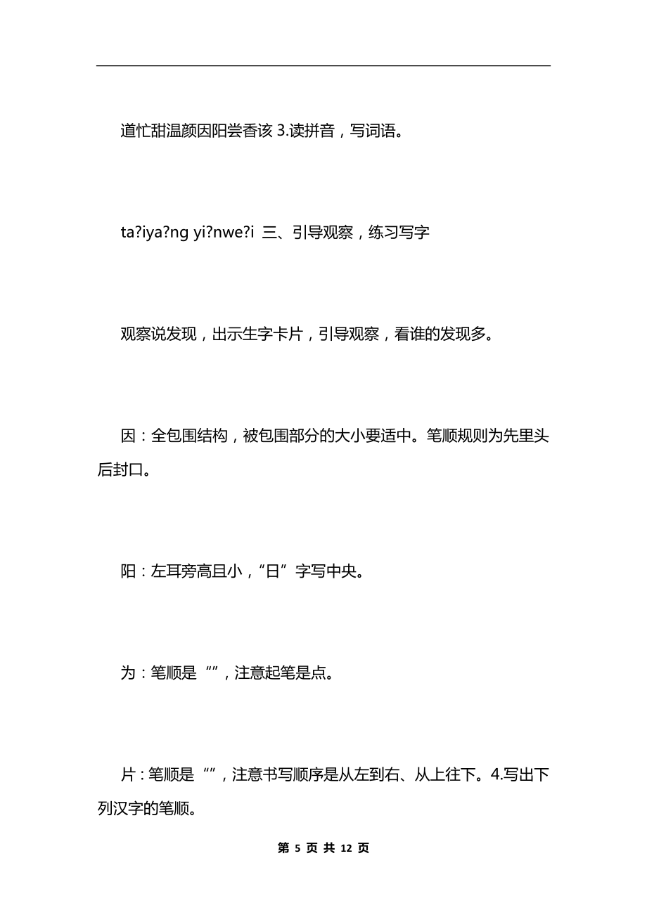 一年级语文下册《四个太阳》教学设计.docx