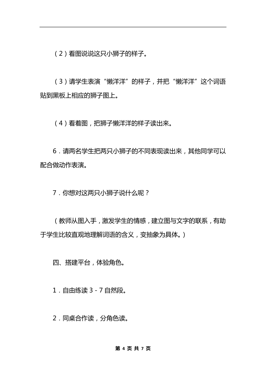 《两只小狮子》教学设计七（1）.docx