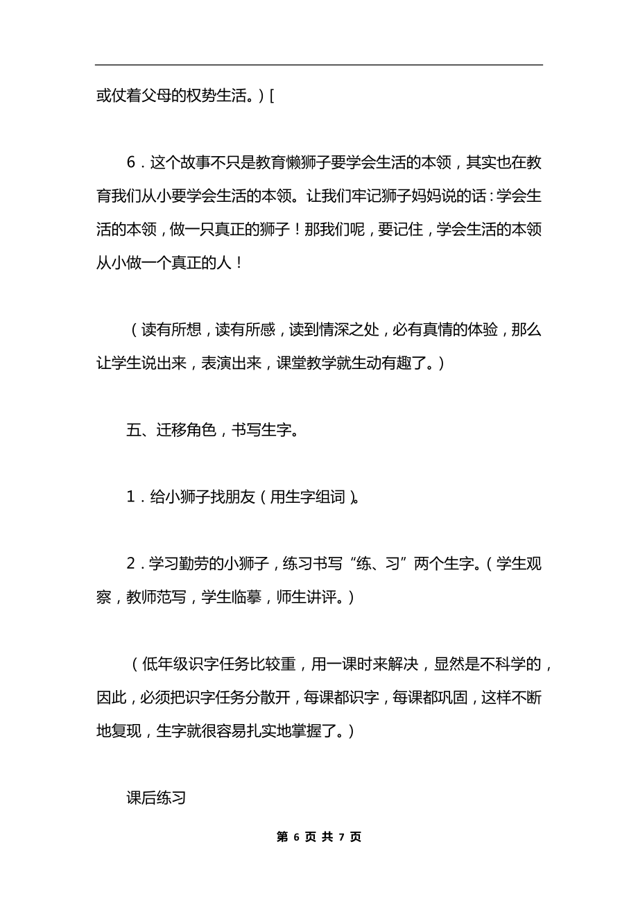 《两只小狮子》教学设计七（1）.docx