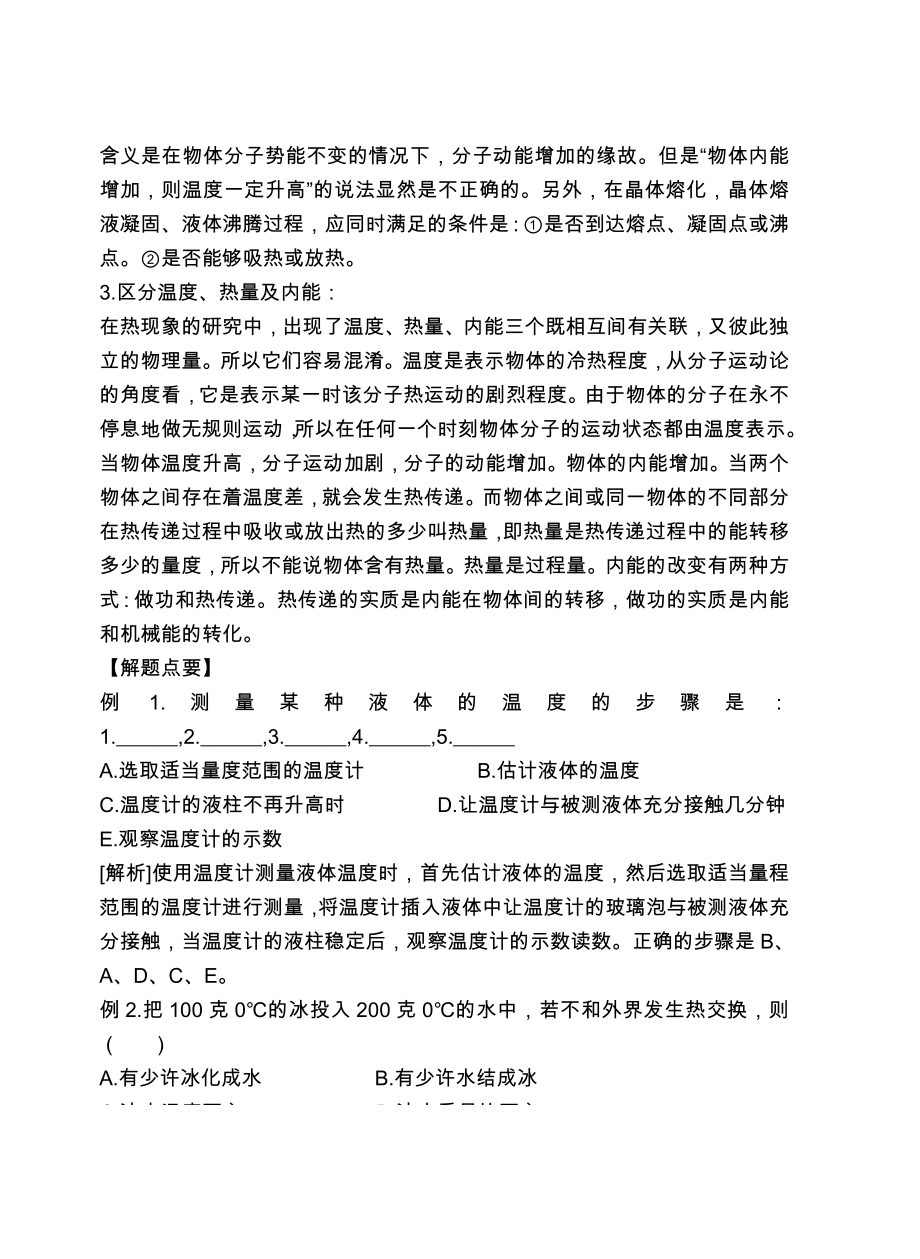 九年级物理热学复习课教案全国通用.doc