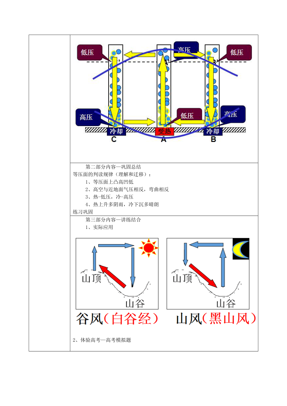 地理微课教学设计表(2).doc