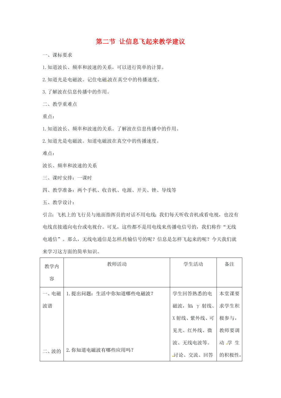 九年级物理让信息飞起来教案沪科版.doc