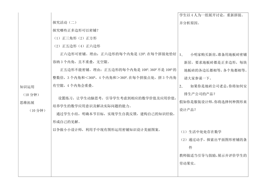 八年级数学上平面图形的密铺教学案一体化北师大版.doc