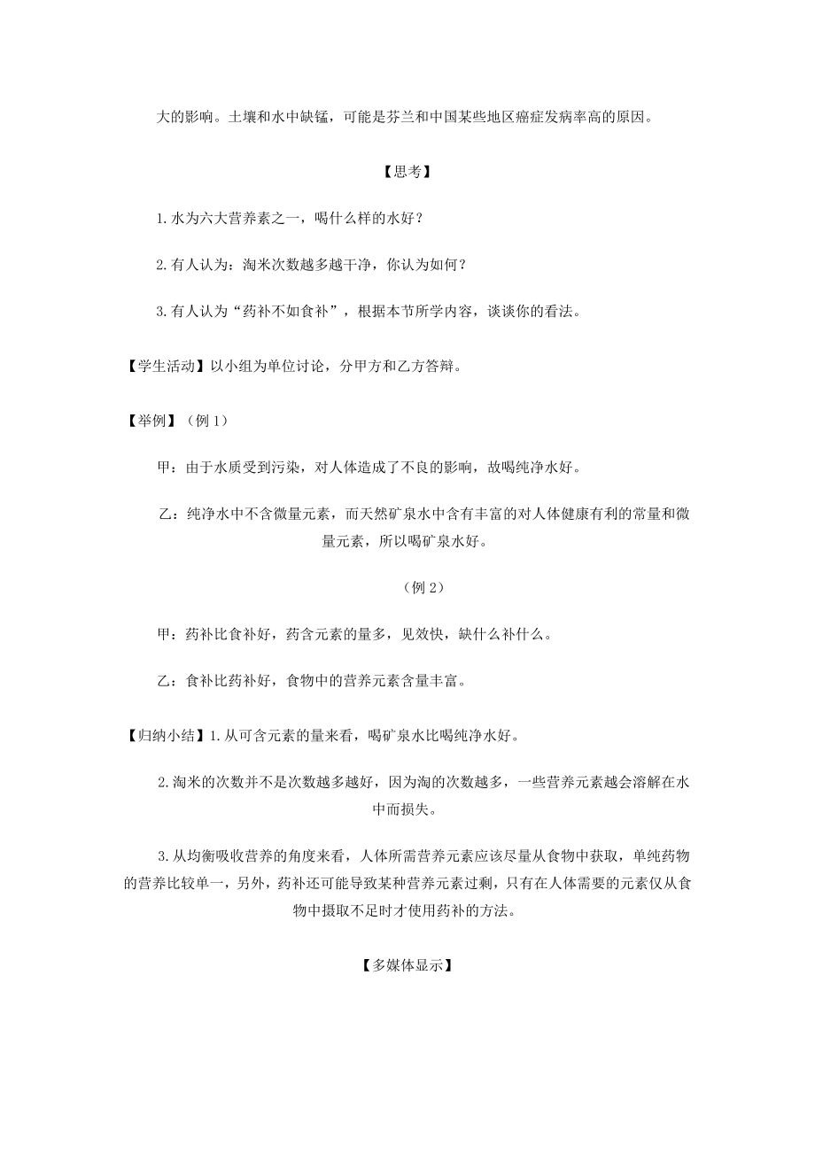 九年级化学第十二章化学与生活课题2化学元素与人体健康教案人教版.doc