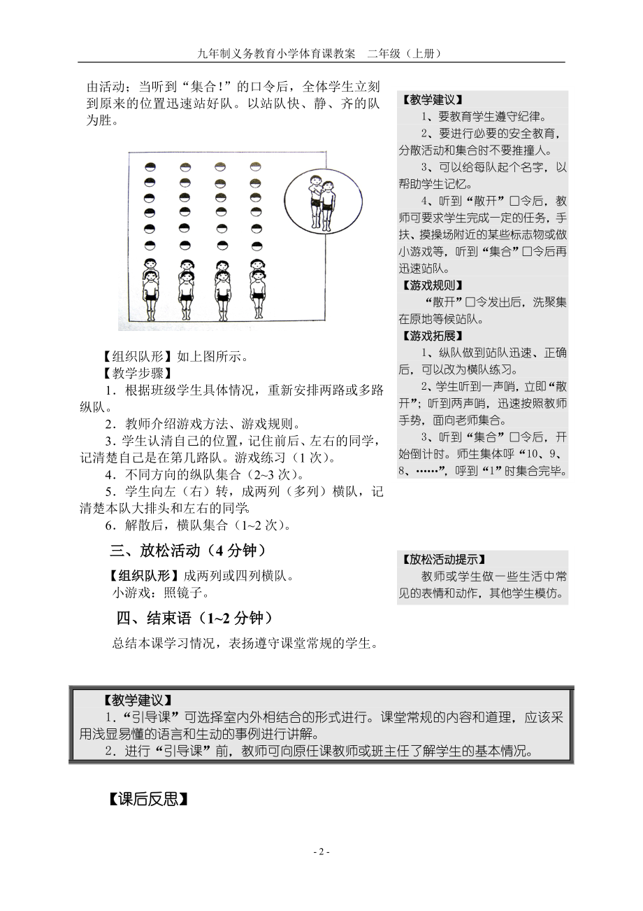 二上体育教案.doc