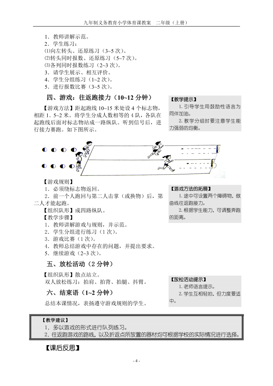 二上体育教案.doc