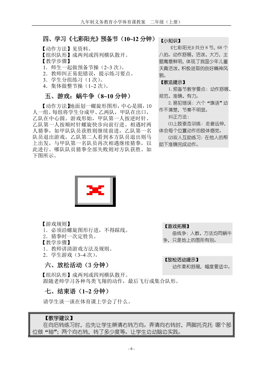 二上体育教案.doc