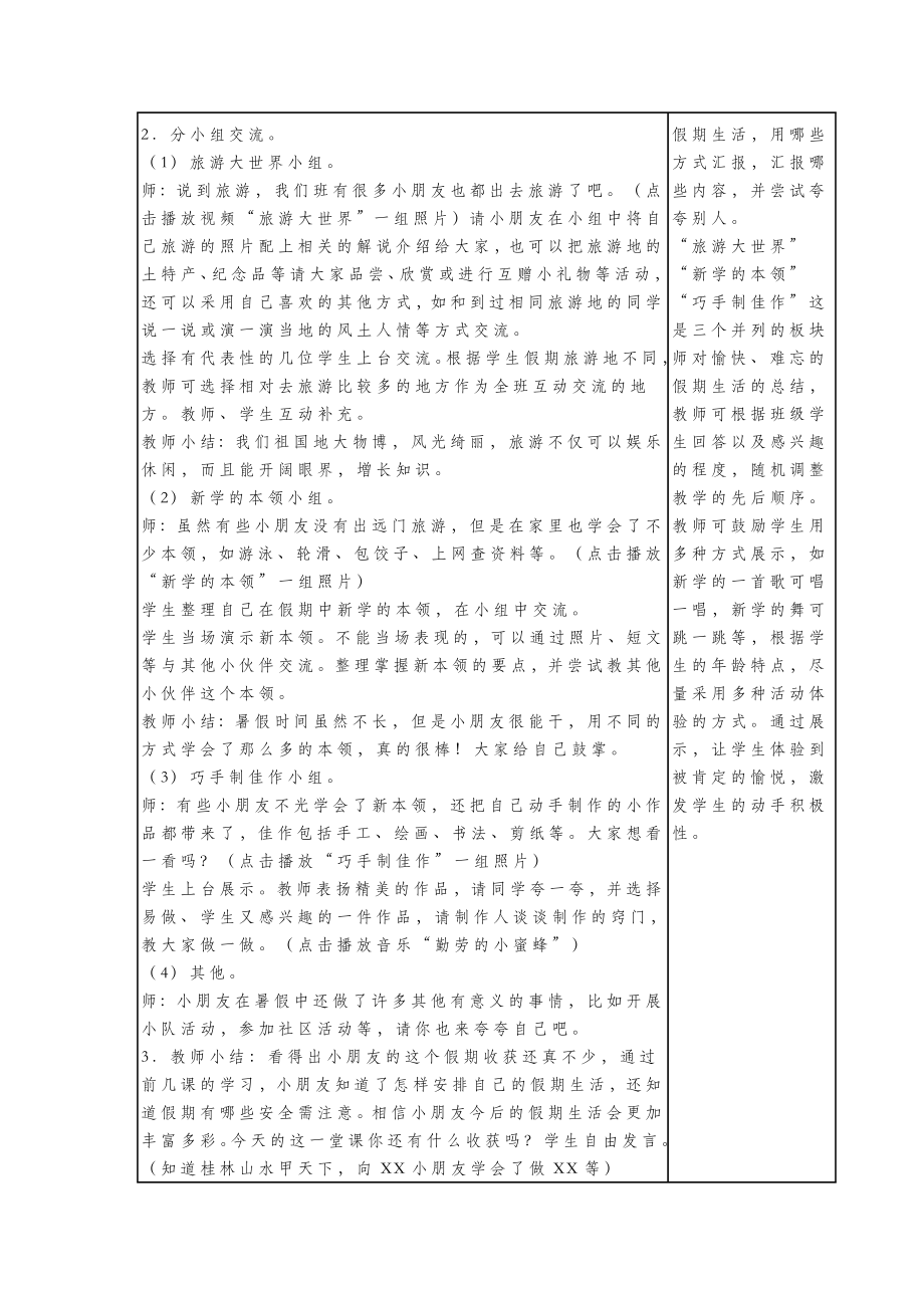 二年级道德与法治上册第一单元4夸夸我的假期生活教案浙教版.doc