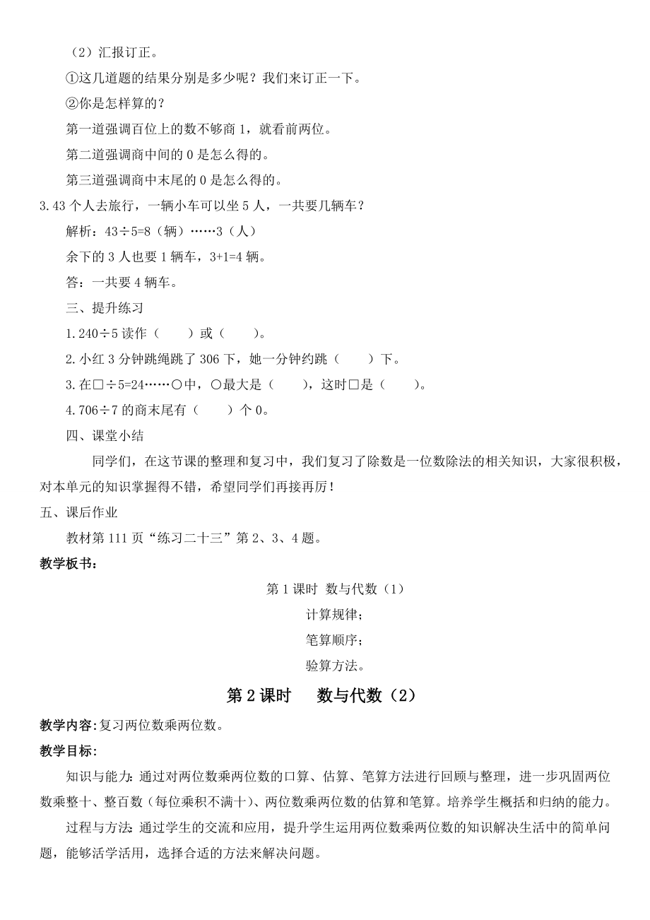 人教版三年级数学下册总复习教案(2).doc