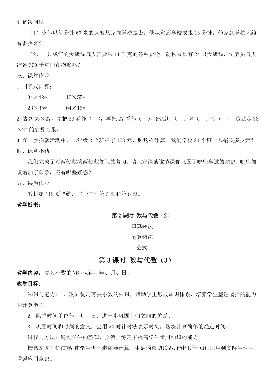 人教版三年级数学下册总复习教案(2).doc