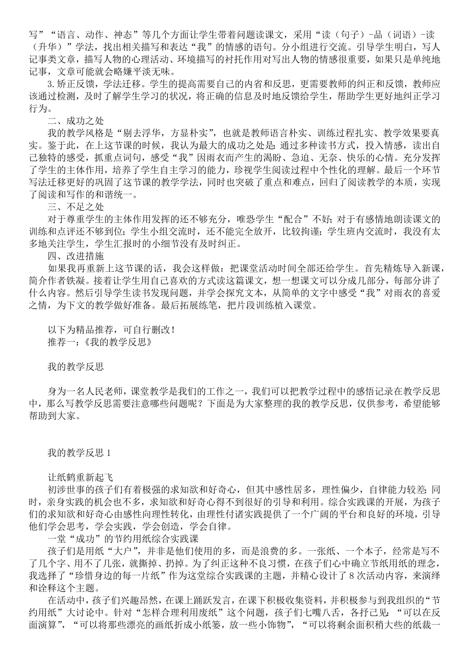 《盼》教学反思(2).doc