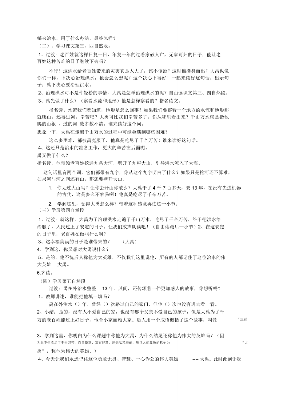 二年级语文下册课文大禹治水教案.doc