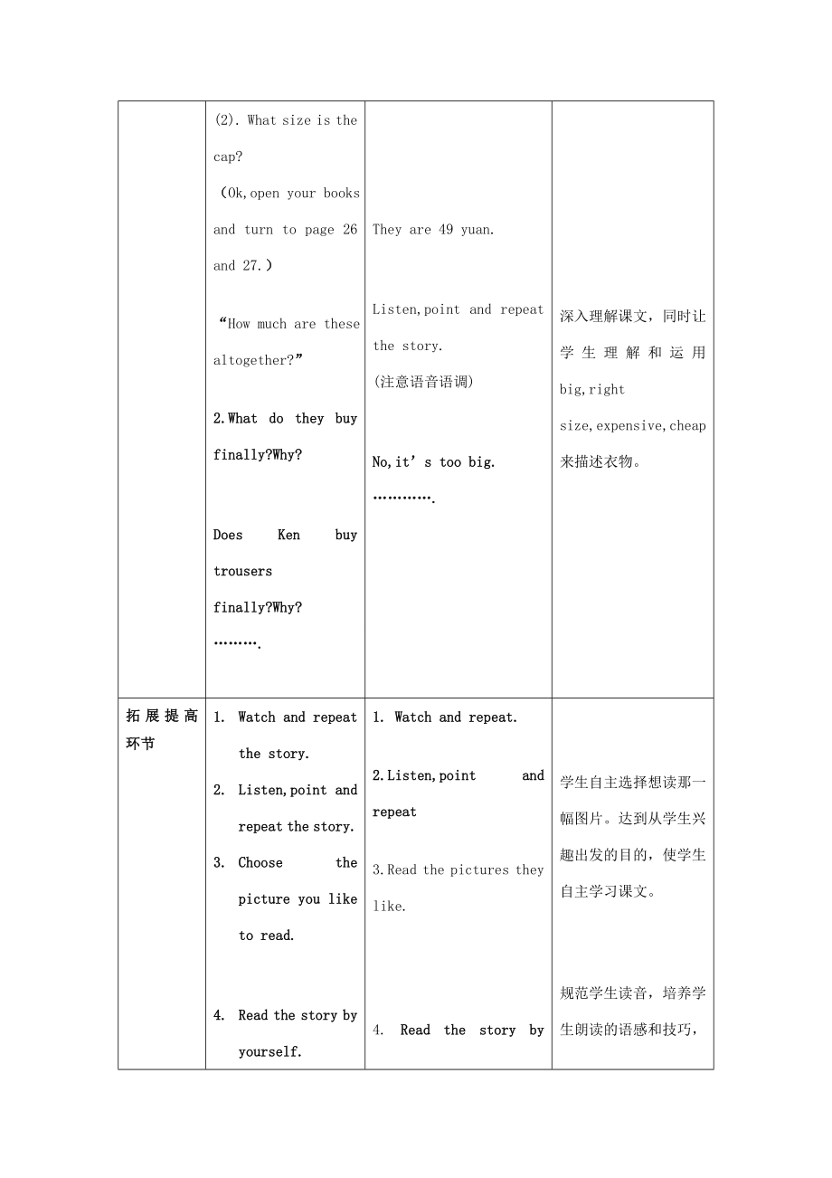 五年级英语上册Unit3It’stooexpensive教案北师大版（三起）北师大版小学五年级上册英语教案.doc