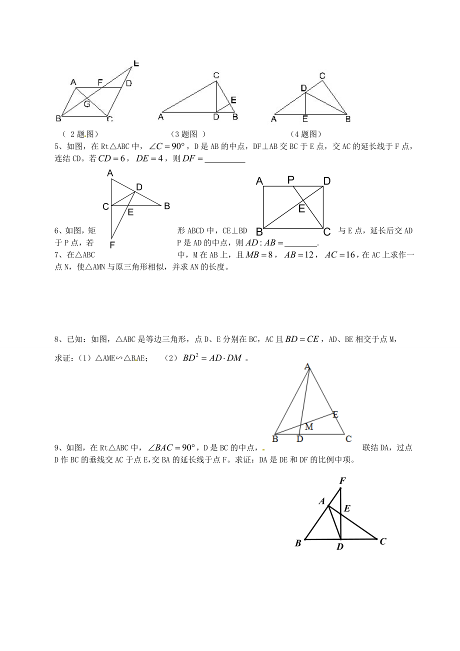 九年级数学上册24.4相似三角形的判定教案1沪教版五四制沪教版初中九年级上册数学教案.doc