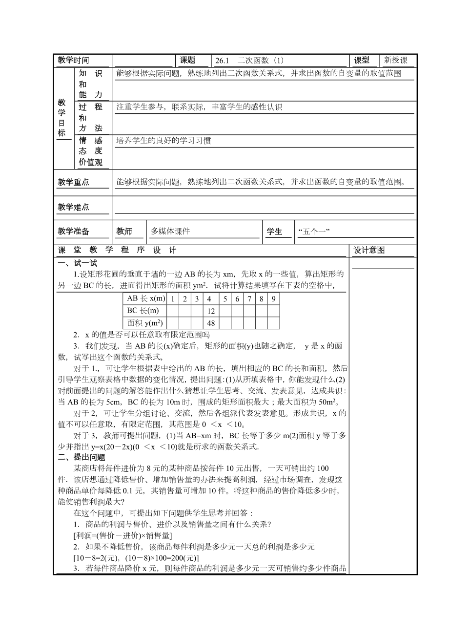 人教版九年级数学全册教案(2).doc