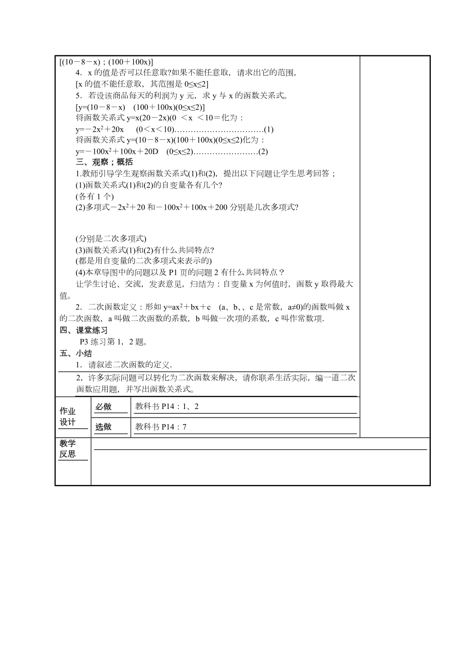 人教版九年级数学全册教案(2).doc