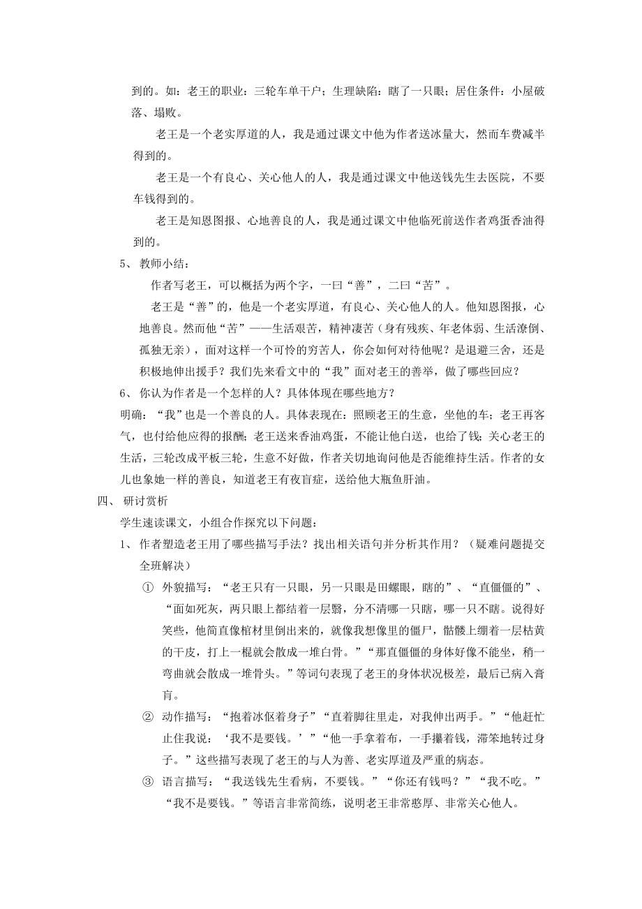 七年级语文下册《老王》教学设计鲁教版.doc