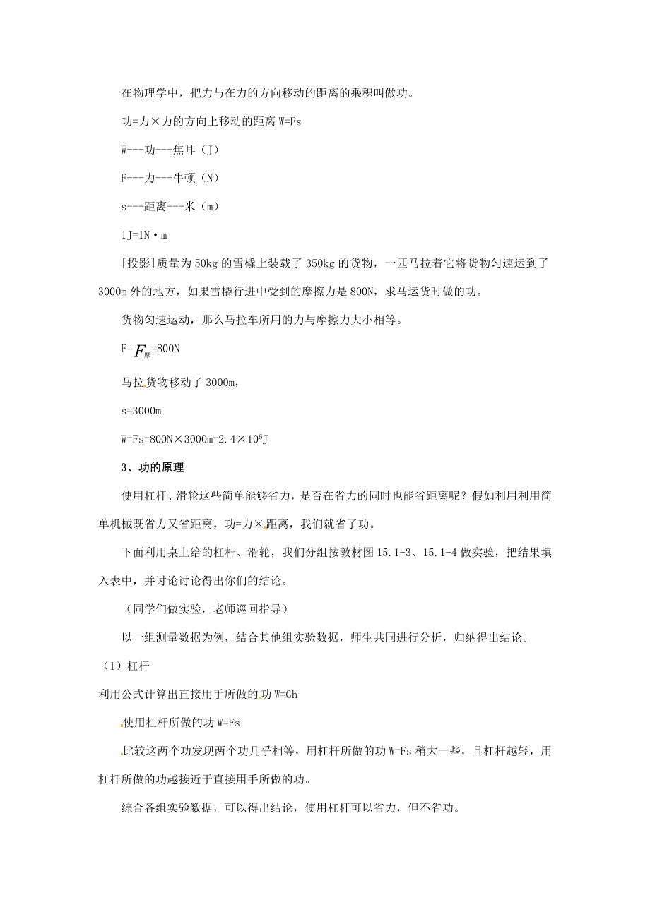 九年级物理全册15.1功教案新人教版新人教版初中九年级全册物理教案.doc