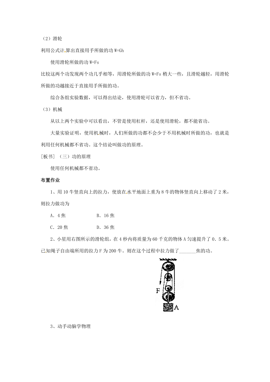 九年级物理全册15.1功教案新人教版新人教版初中九年级全册物理教案.doc