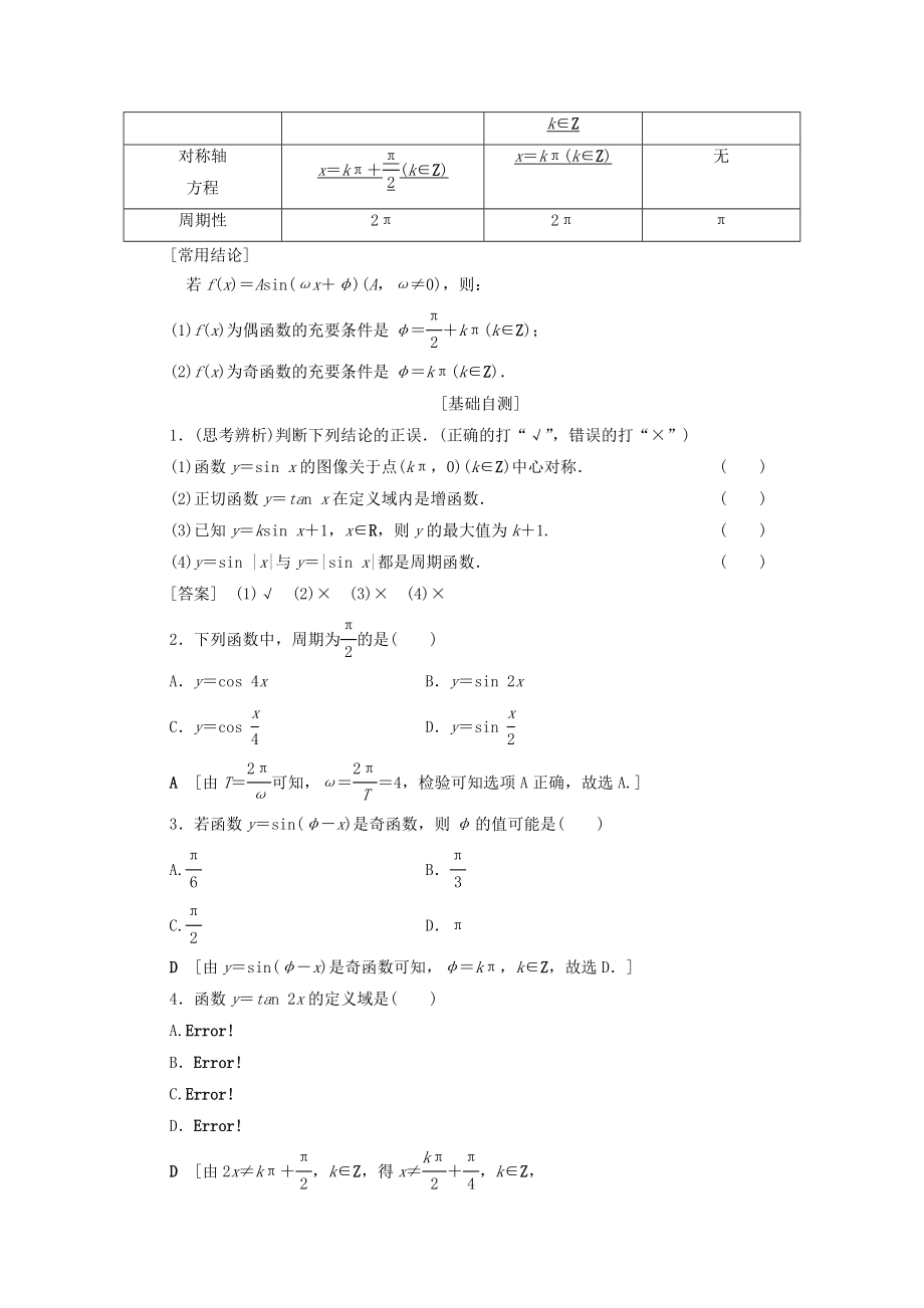 202X版高考数学一轮复习第3章三角函数、解三角形第3节三角函数的图像与性质教学案理（含解析）北师大版.doc