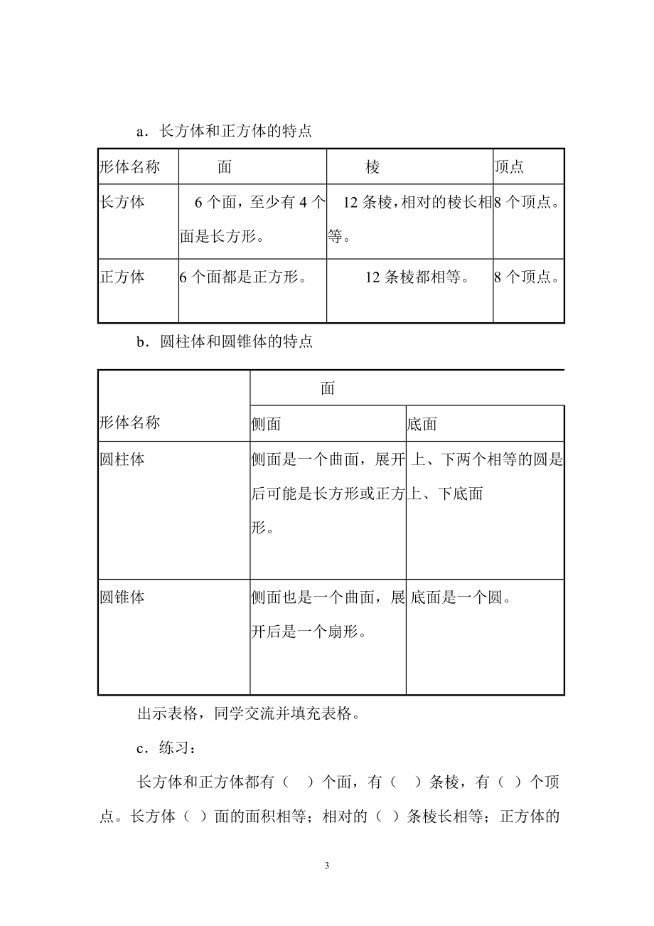 人教版六年级数学教学设计及教学反思.doc