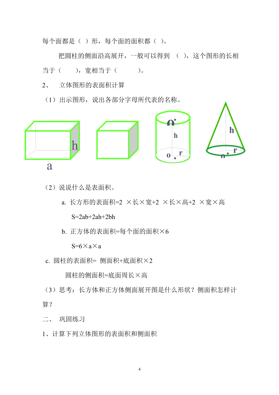 人教版六年级数学教学设计及教学反思.doc