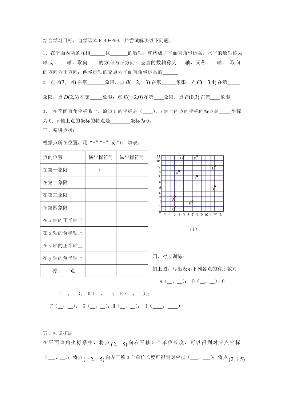 七年级数学下册11.2平面直角坐标系教学案（无答案）青岛版.doc