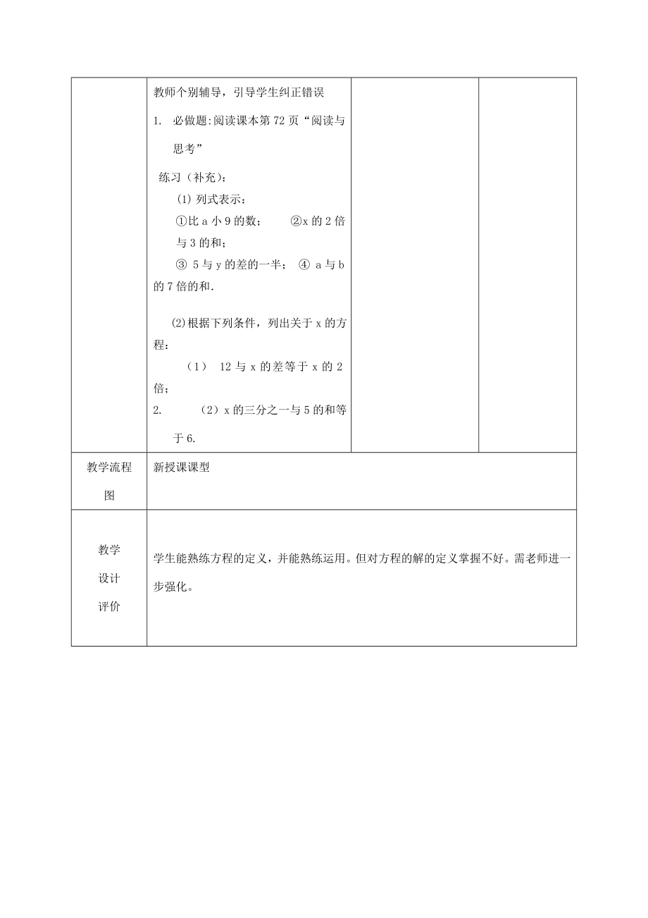 七年级数学上册从算式到方程课堂教学设人教新课标版.doc