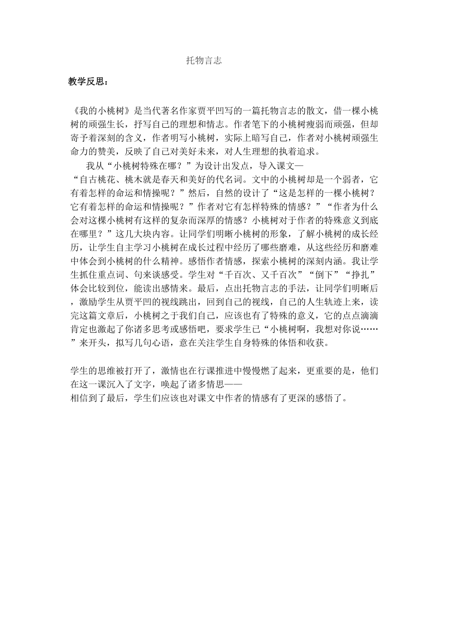 《一颗小桃树》教学设计(2).doc