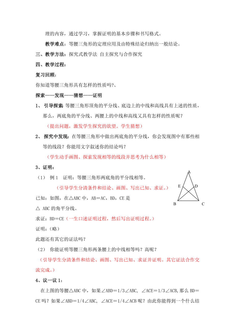 九年级数学全部教案北师大版.doc