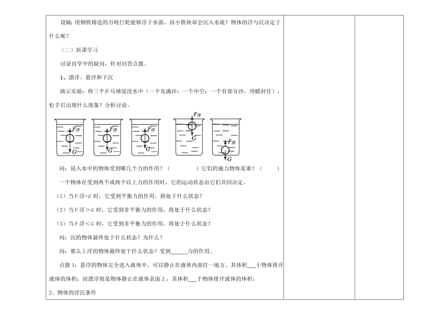 九年级物理全册浮力的应用备课教案新人教版.doc