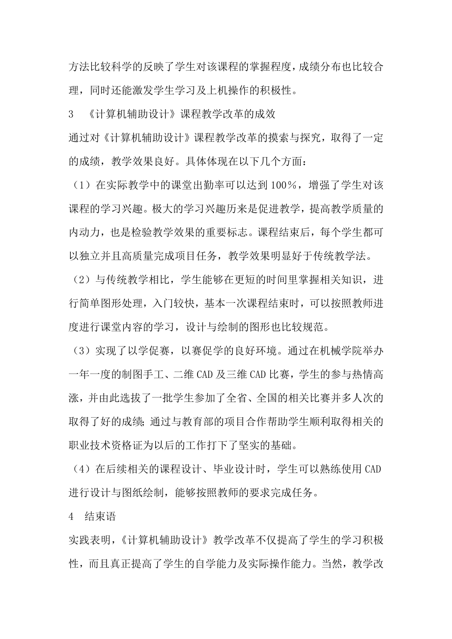 《计算机辅助设计》课程教学改革与实践.doc