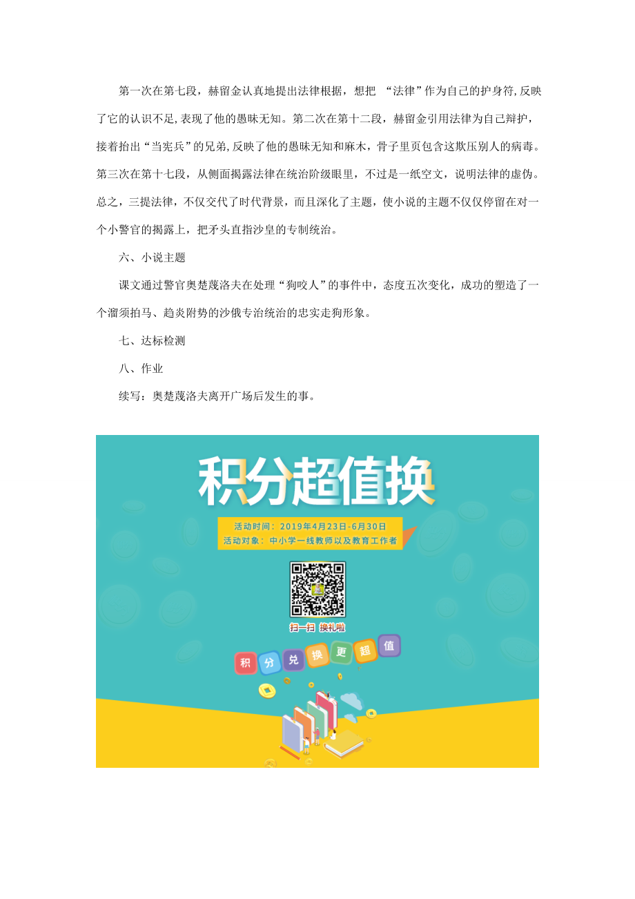 九年级语文下册第二单元6《变色龙》教学设计新人教版新人教版初中九年级下册语文教案.doc