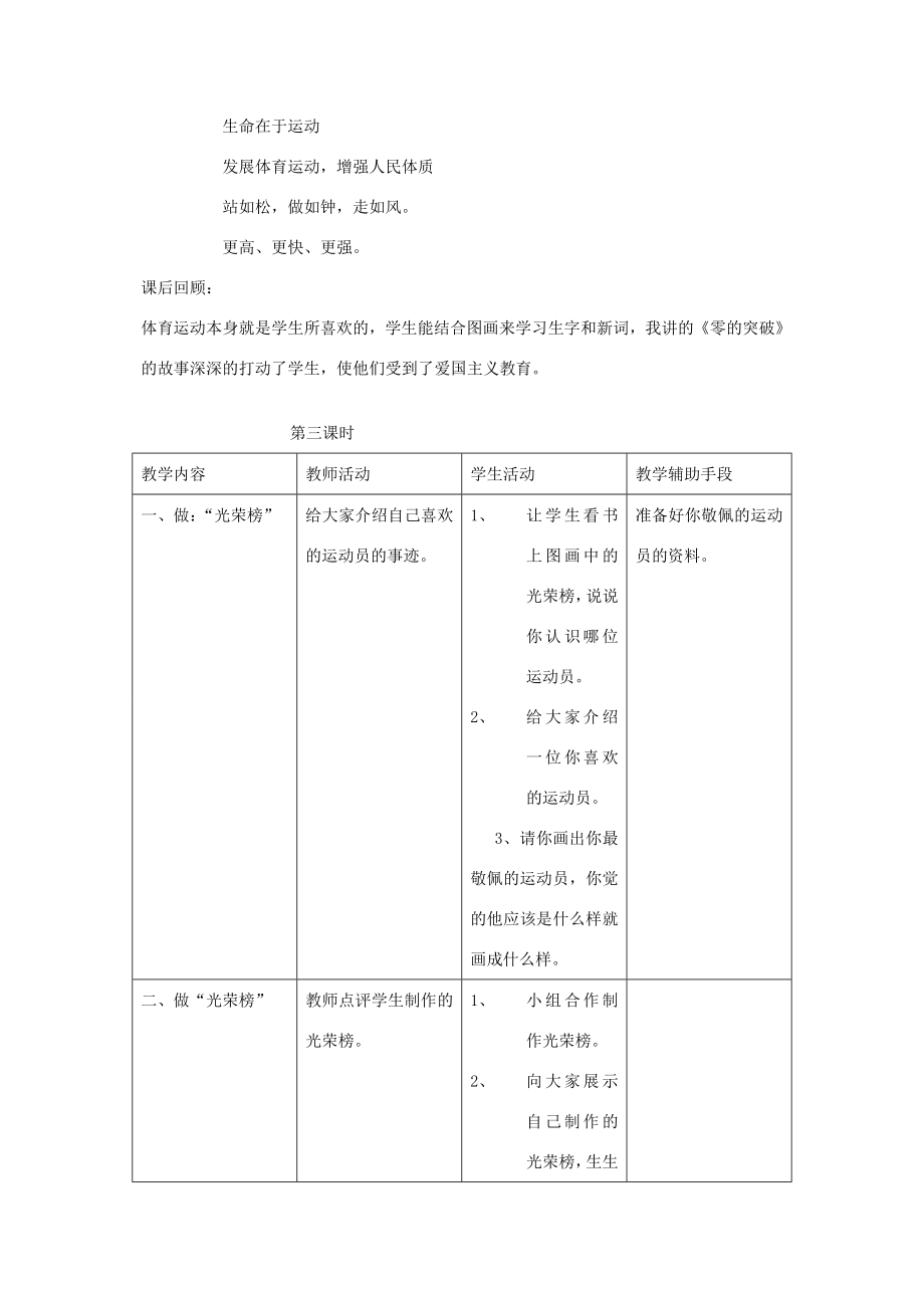 二年级语文下册第09单元体育世界教案1北师大版北师大版小学二年级下册语文教案.doc