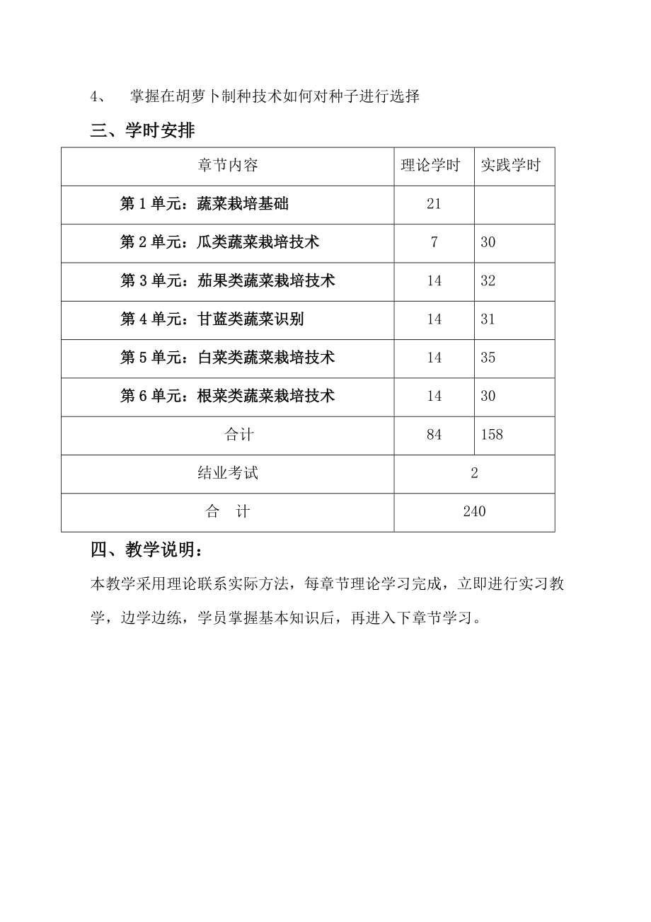 培训教学大纲(3).doc