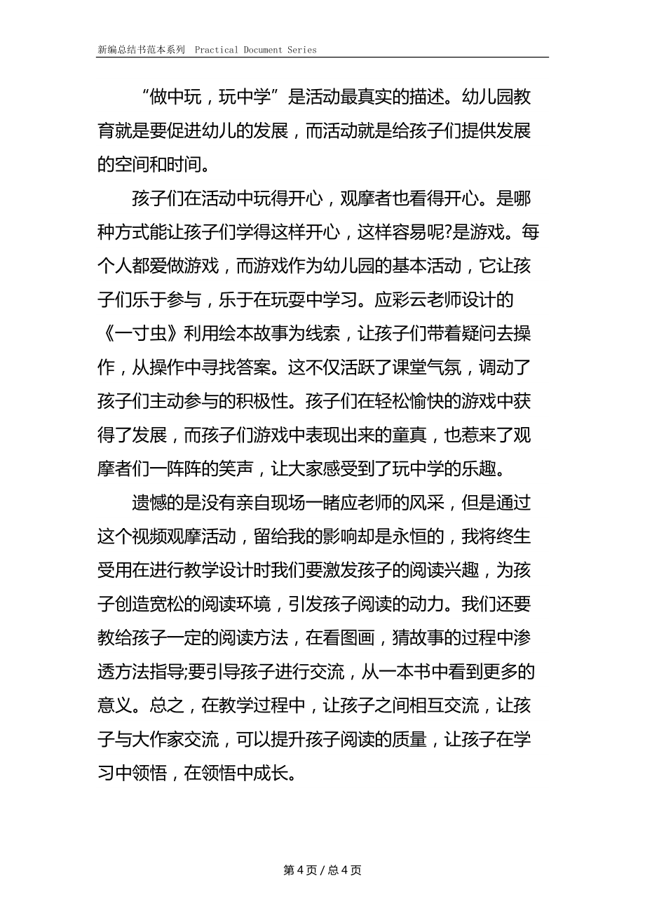 3幼儿园绘本教学心得.docx