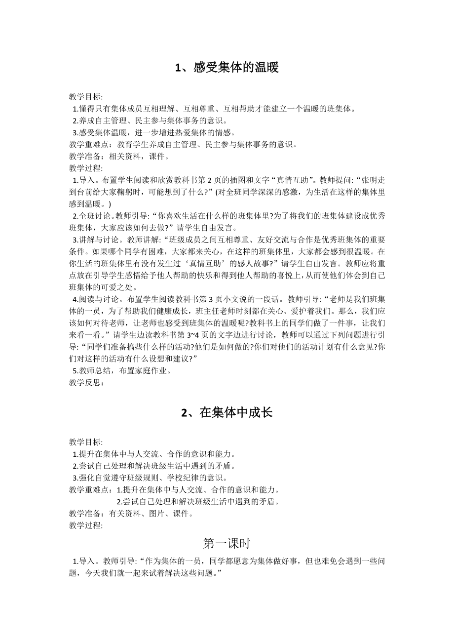 五年级品德教案(2).doc