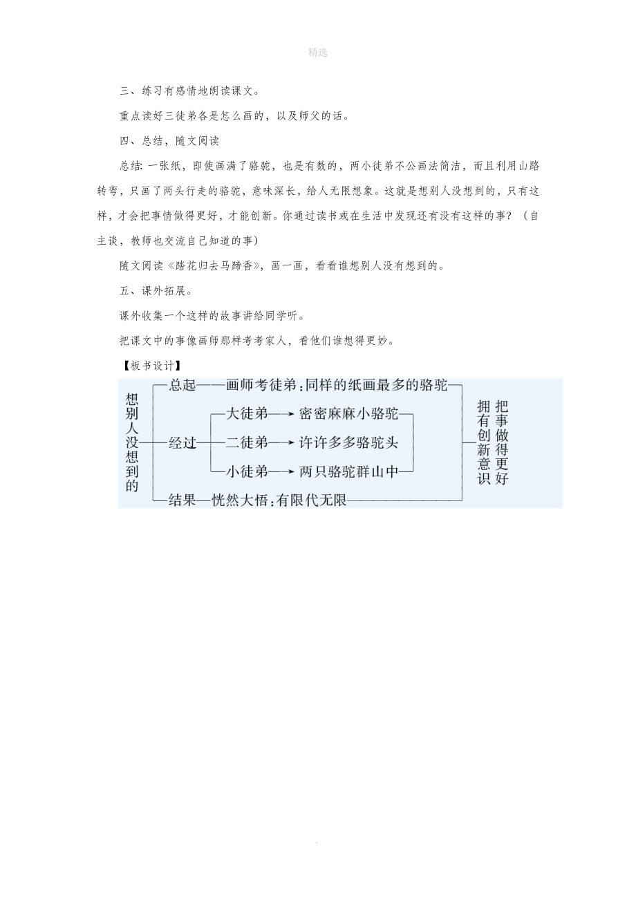 三年级语文上册第六单元24《想别人没想到的》教学设计（汇报交流）鲁教版.doc