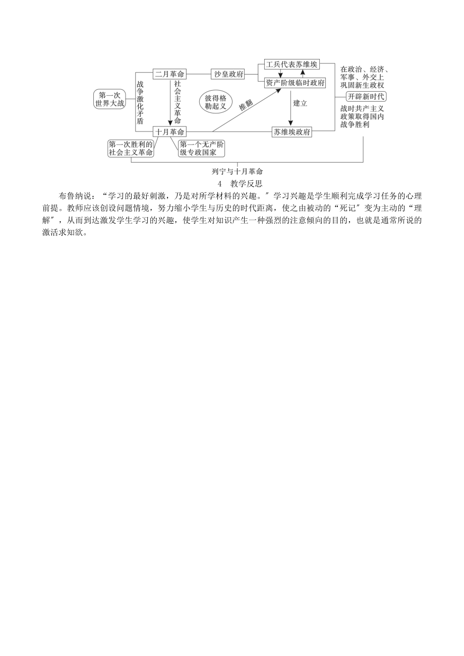 九年级历史下册第三单元第一次世界大战和战后初期的世界第9课列宁与十月革命教案1新人教版.doc