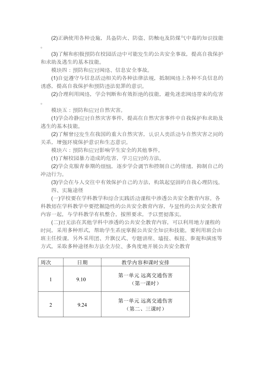 公共安全教学计划(3).doc