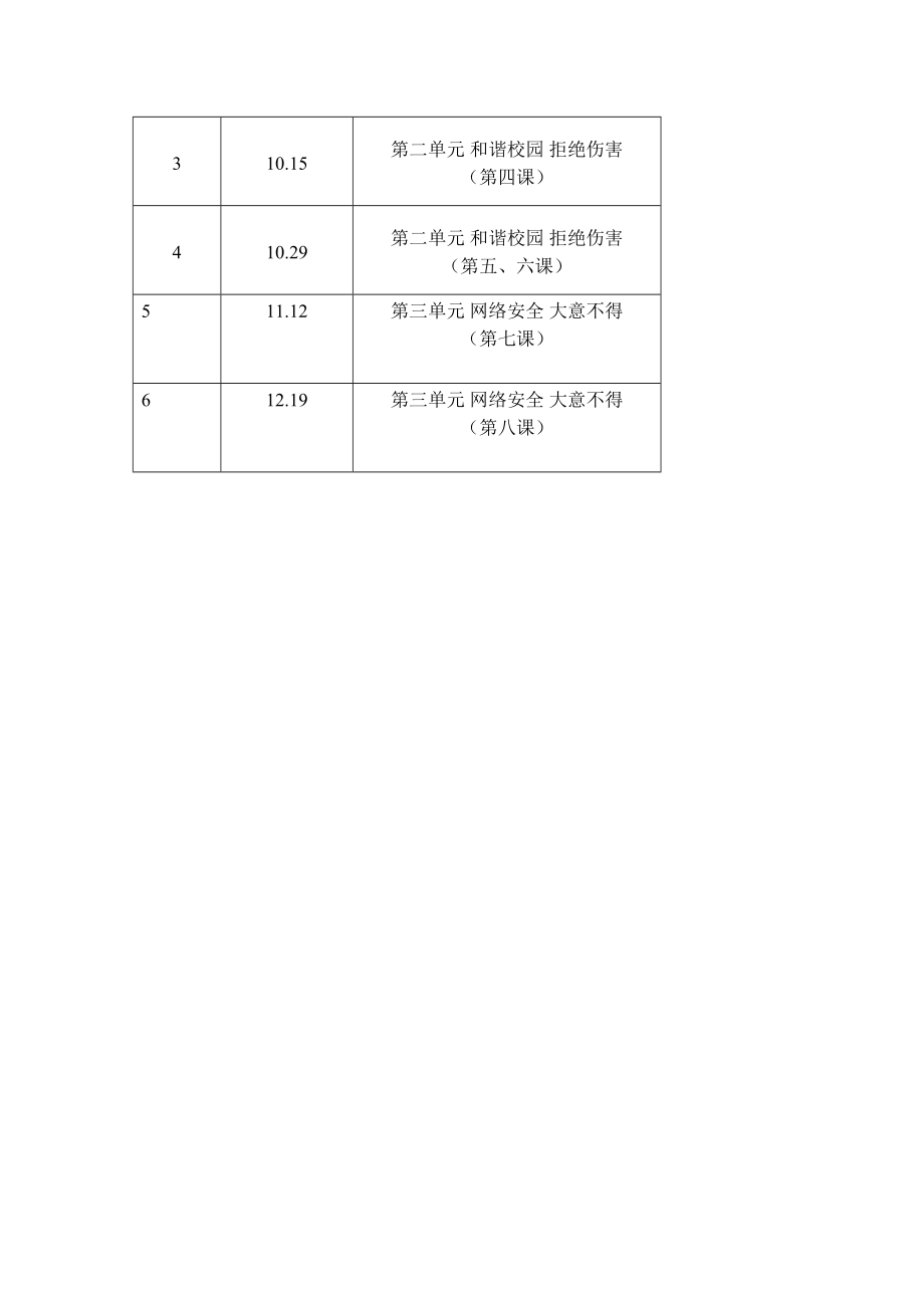 公共安全教学计划(3).doc