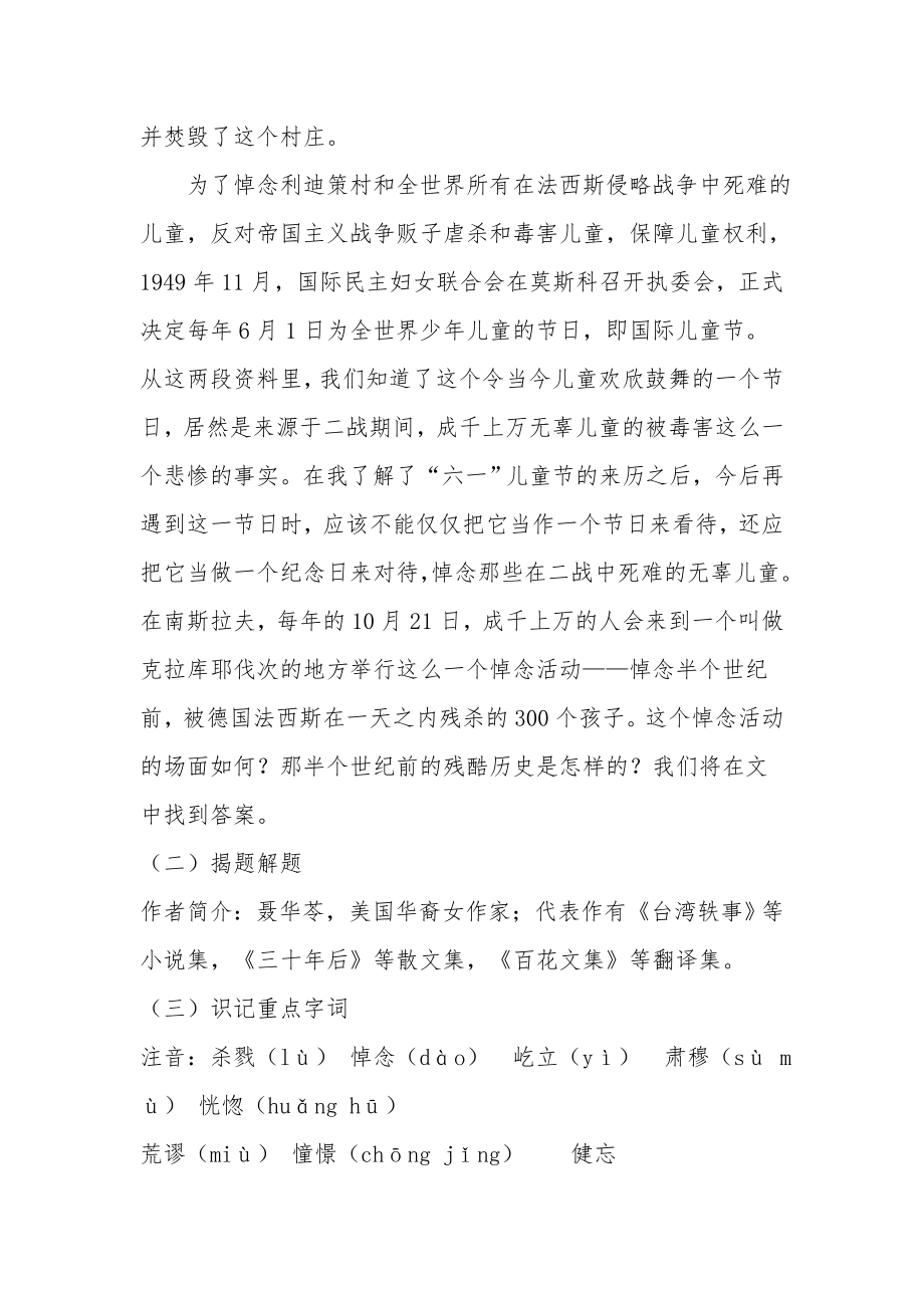 人教版八年级语文上册《亲爱的爸爸妈妈》教案.docx