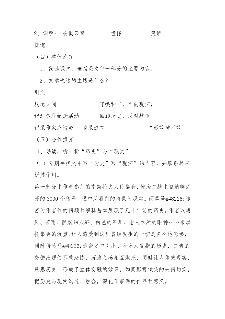 人教版八年级语文上册《亲爱的爸爸妈妈》教案.docx