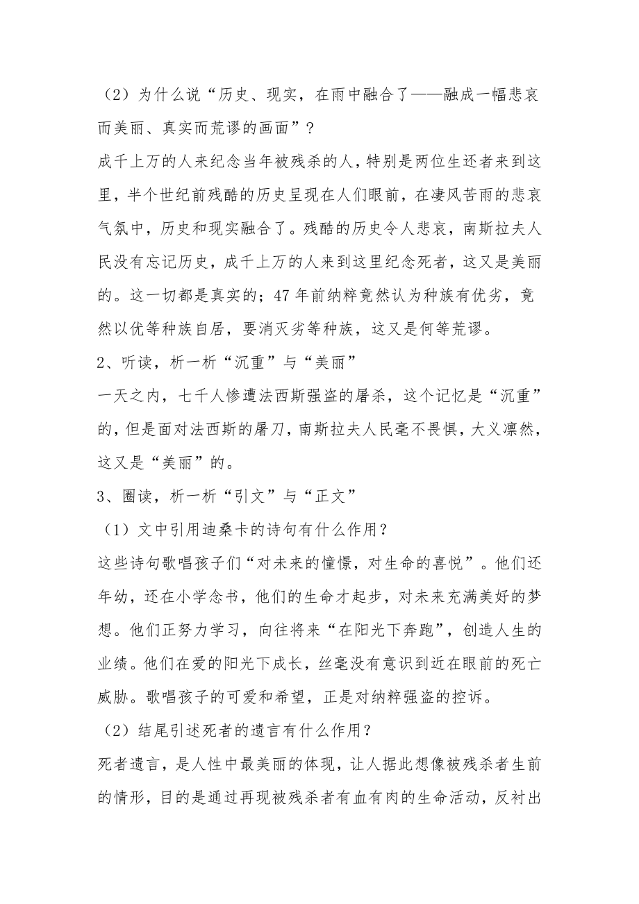 人教版八年级语文上册《亲爱的爸爸妈妈》教案.docx