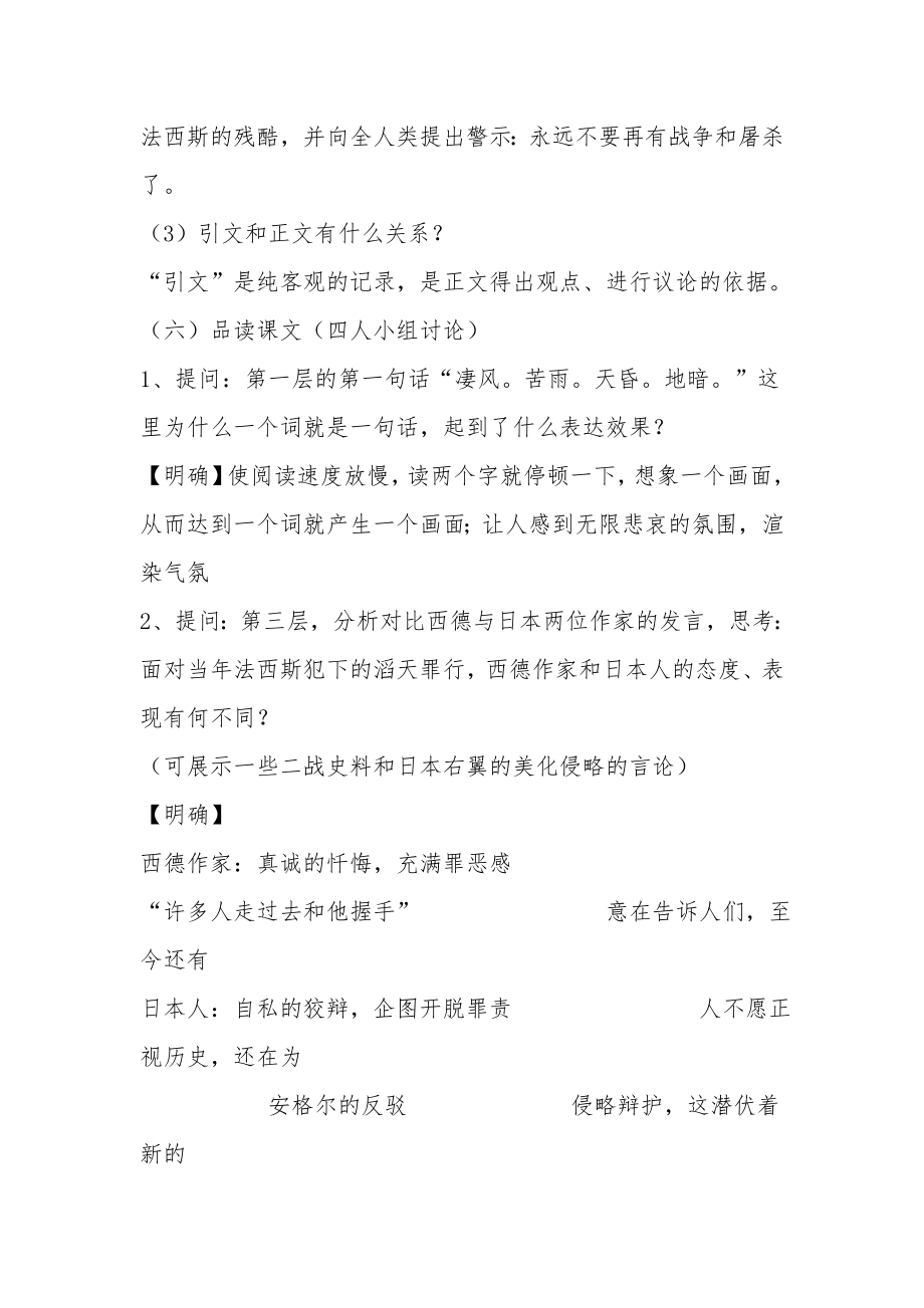 人教版八年级语文上册《亲爱的爸爸妈妈》教案.docx