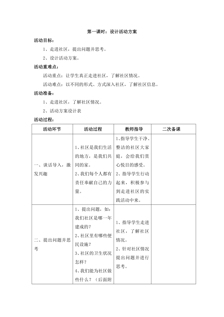 《社区公益我参与》教学设计.doc