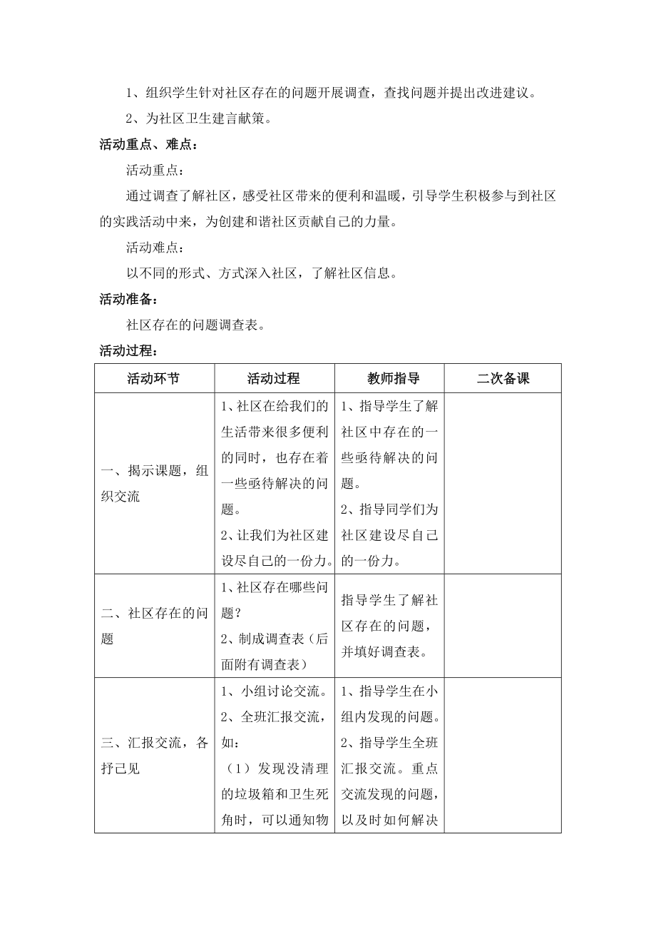 《社区公益我参与》教学设计.doc