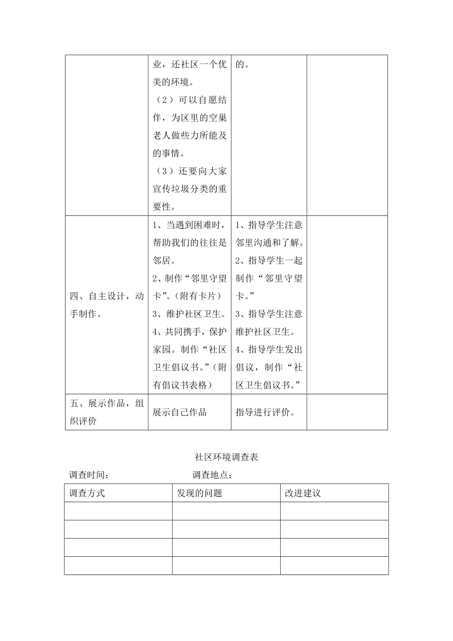 《社区公益我参与》教学设计.doc