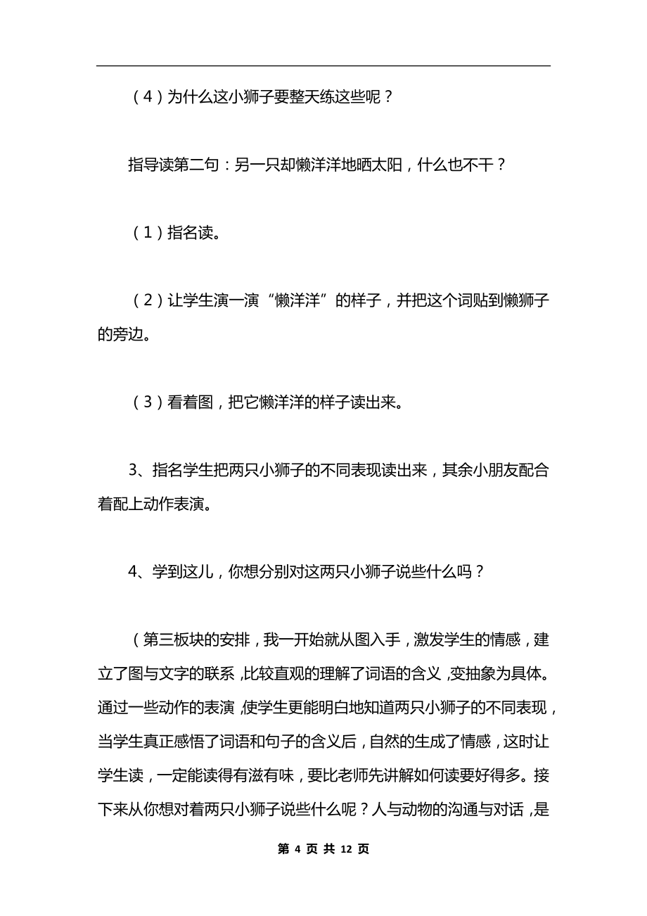 《两只小狮子》教学设计十七.docx